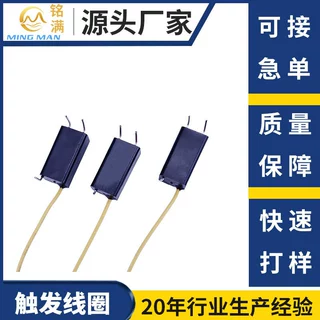 触发线圈冰点脱毛仪医疗器械电感线圈元器件美容仪点火感应