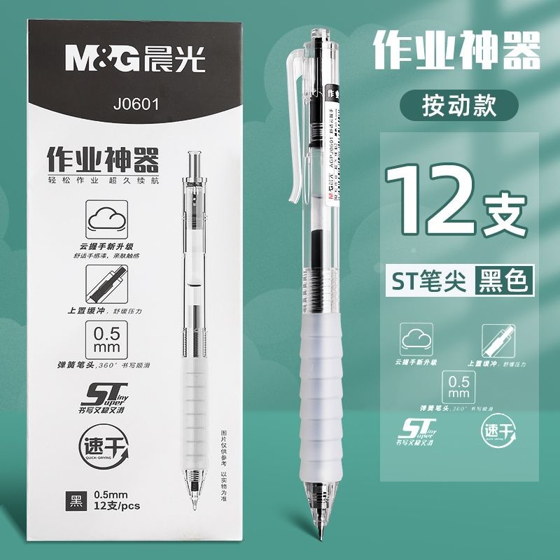 晨光红笔按动红色中性笔作业神器ST头笔芯速干云握手软胶老师用笔|undefined