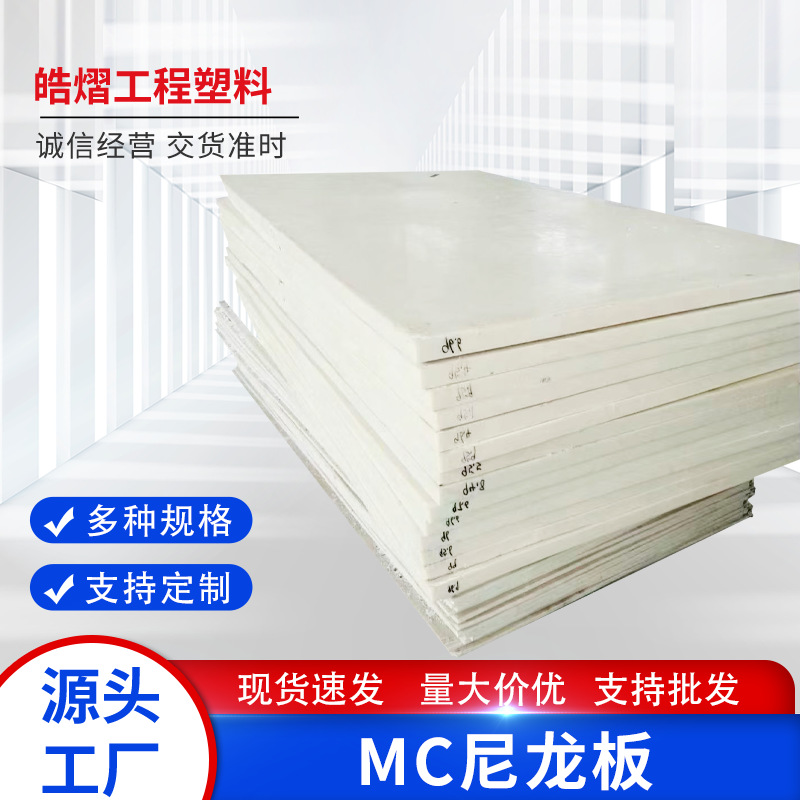 尼龙板白色pp板高分子聚乙烯板材米黄色耐磨MC尼龙板定 制尺寸