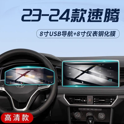 Modification Accessories 23, Car interior film - 23-24-sagitar-8inch-navigation-8inch-instrument-4k-ultra-clear-tempered-film