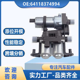 64118374994适用于汽车暖风水阀电磁阀散热辅助水泵冷却液水泵
