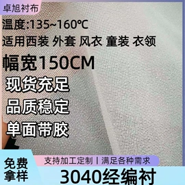 衬布;功能性面料