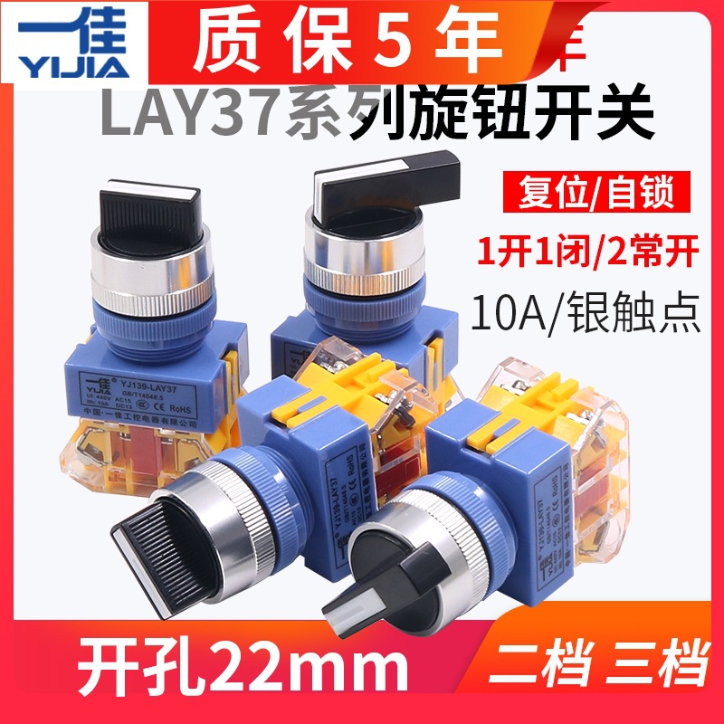 一佳电源选择转换旋钮开关长柄3三档LAY37 Y090-20XB/3 22mm 2档