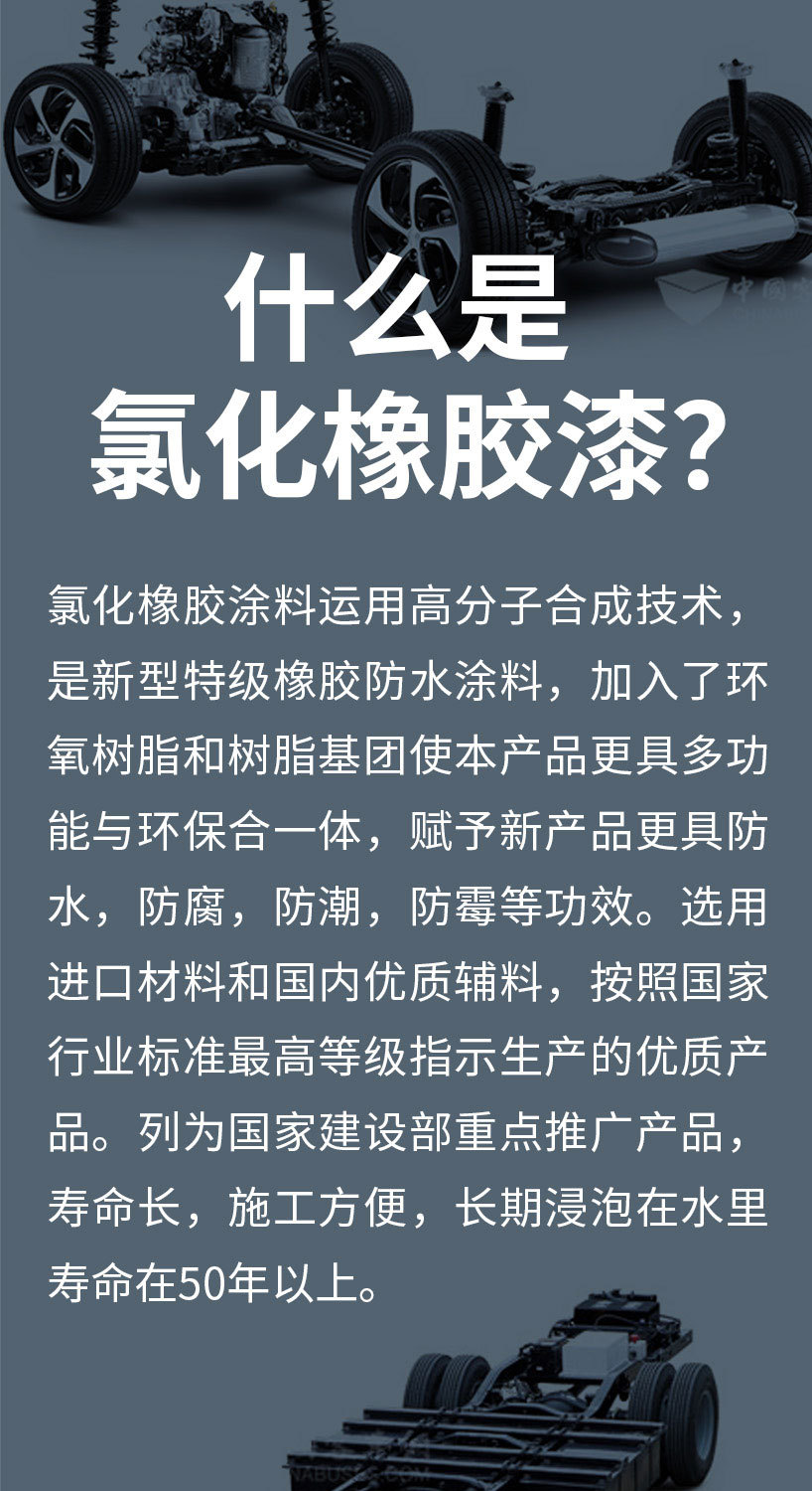 Tu Shian Chlorinated Rubber Underbody Paint Manufacturer of Anti-Corrosion, Anti-Rust, and Wear-Resistant Paint for Automotive Underbody, Metal, and Mechanical Equipment