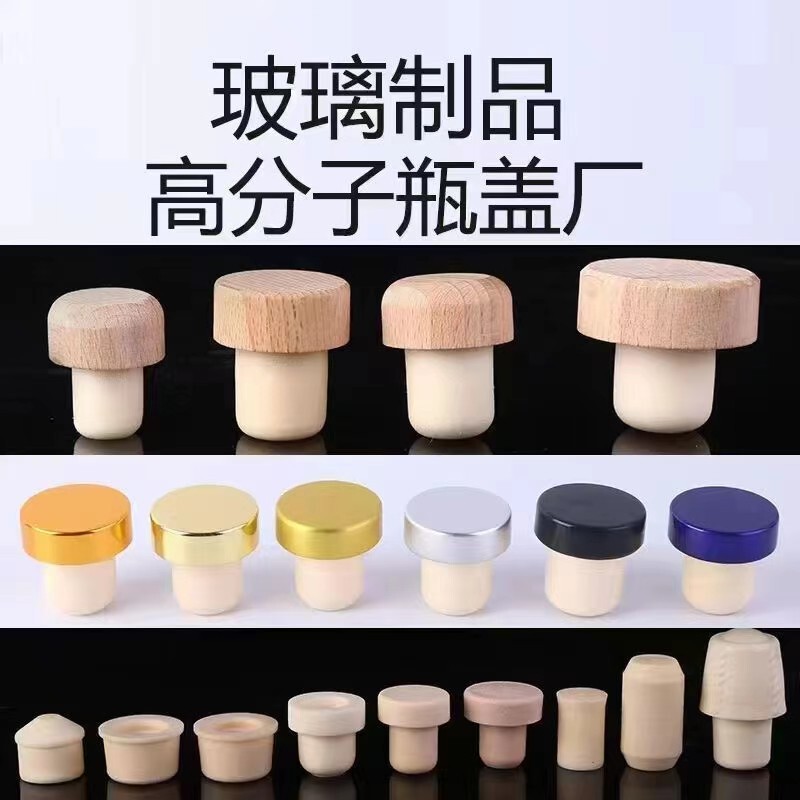Wholesale in stock Polymer Bottle Lid Beech Lid Natural Cork Aromatherapy Wine Lid Solid Wood Lid Alumina Lid Set