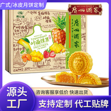 定制广州酒家岭南佳果水果月饼礼盒多口味广式中秋节月饼团购批发