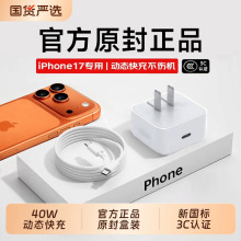 【40W快充】适用于苹果17充电头iPhone17promax充电器线40WPD快充