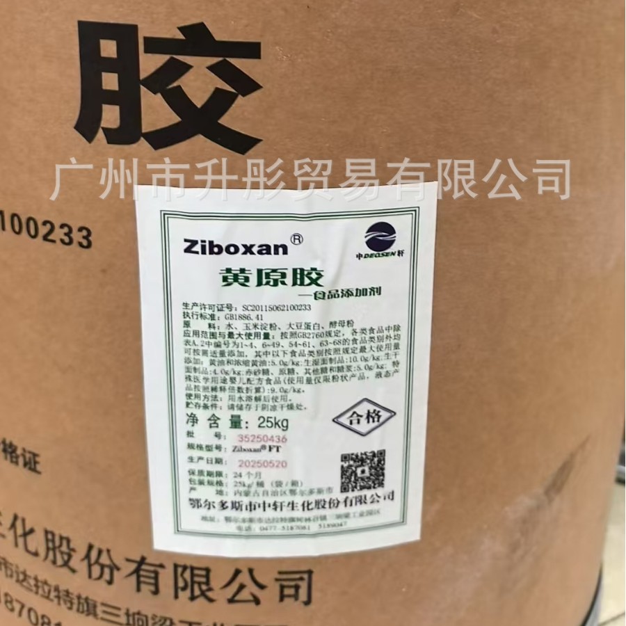 化妆品级黄原胶 汉生胶  中轩黄原胶 型号FT    全透明高纯高粘度