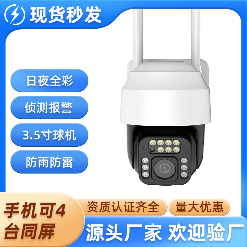 无线摄像头3.5寸球机监控360度网络有看头YOOSEE户外4G全彩监控器