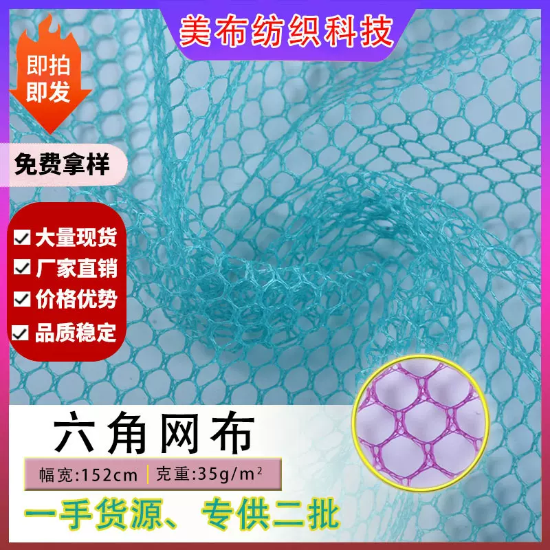 工厂现货六角网面料 手袋箱包网眼布洗衣袋涤纶网布透气六角网
