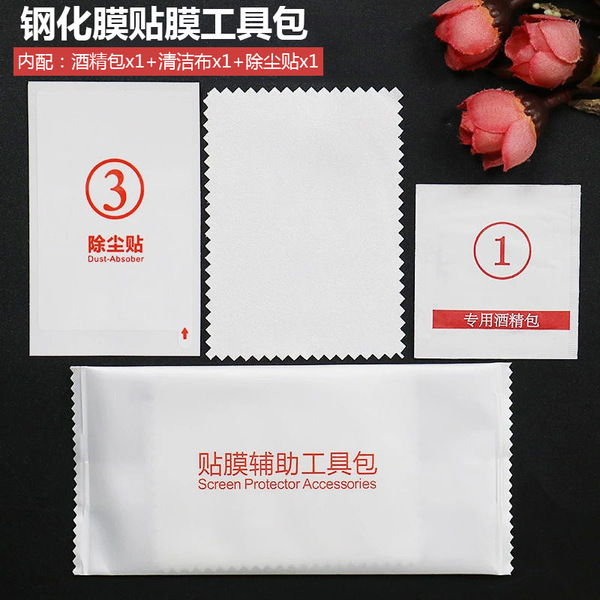 Tempered film film auxiliary tool kit alcohol bag dust removal wipe…