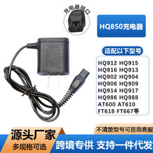 HQ850�����8V�����ڷ��������뵶HQ912HQ906HQ988HQ914 916AT600
