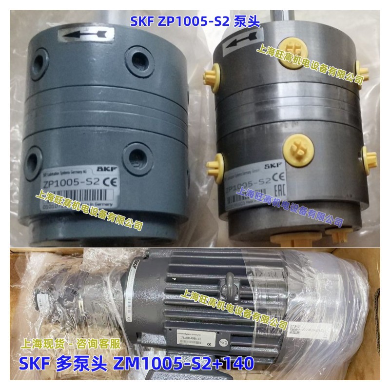 SKF ZP1002-S2多头泵VOGEL/褔鸟 ZM1002-S2+140/1GD ZM1005-S2