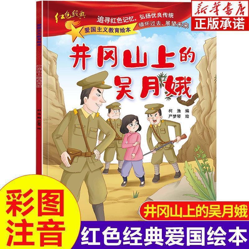 Wu yue'e on jinggang mountain