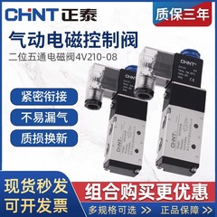 Chint 電磁弁 4v210 2 位置 5 方空気圧制御弁 24V 12V 電子バルブコイルエアバルブ 220V