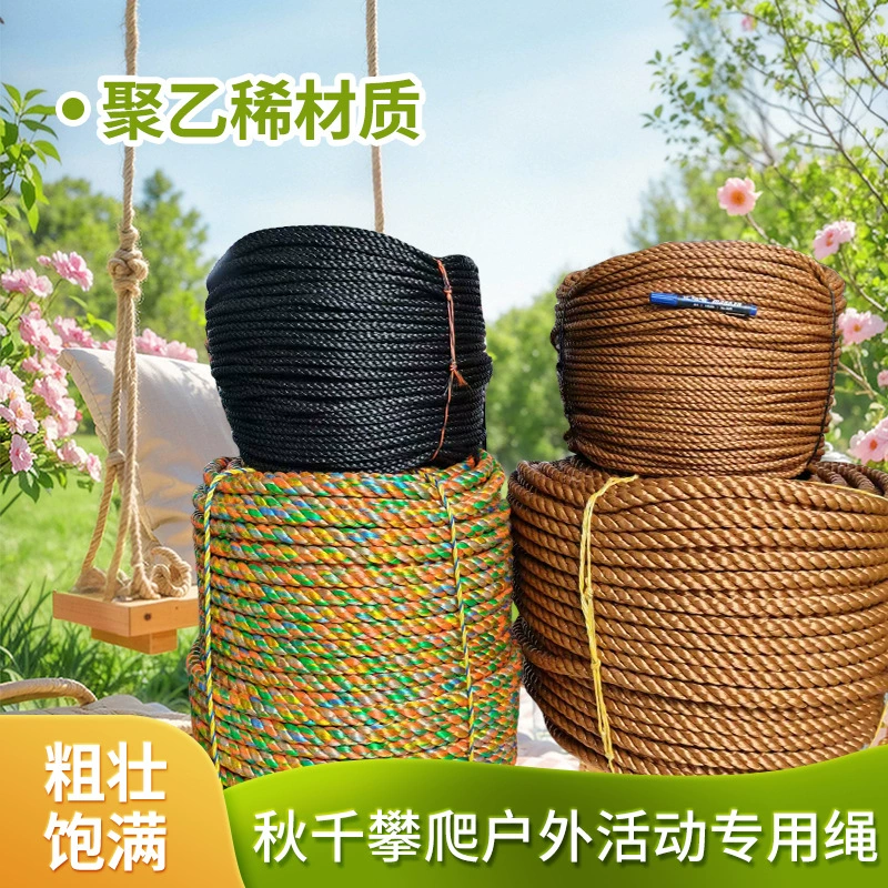 Полиэтиленовая качели на открытом воздухе спортивная нейлоновая веревка пластиковая веревка теплица висит веревка для рассады рыболовная сеть Тяговая веревка