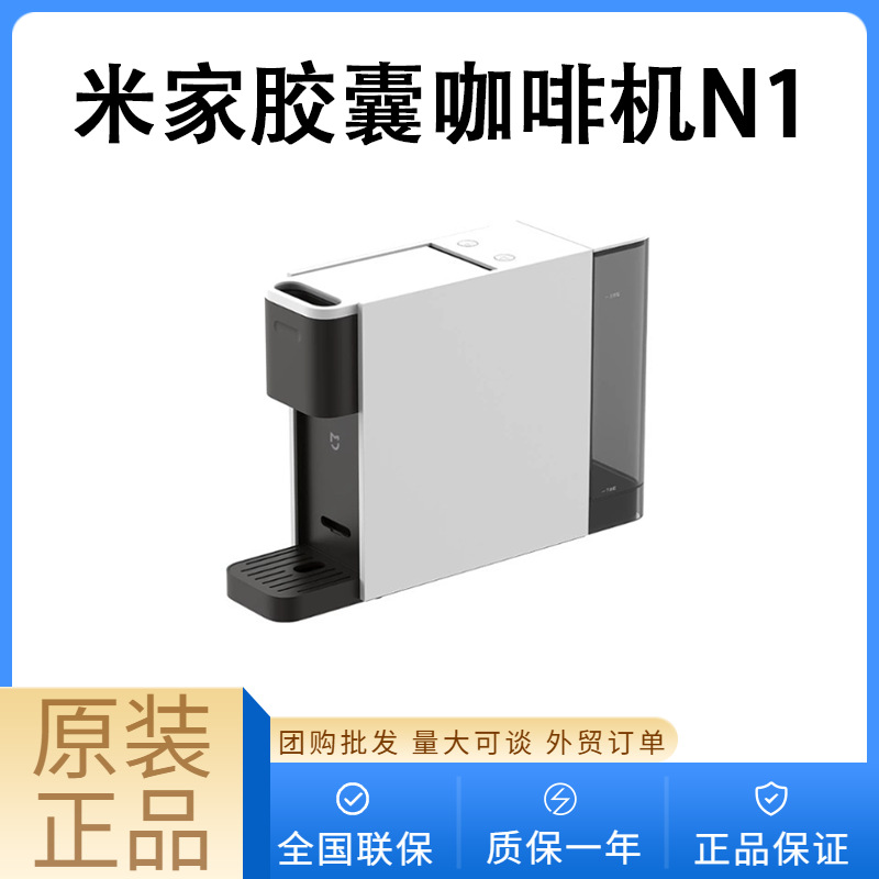Suitable for Mijia Mijia Capsule Coffee Machine N1 Home Portable Desktop Electric Small Automatic Office One-Click Extraction