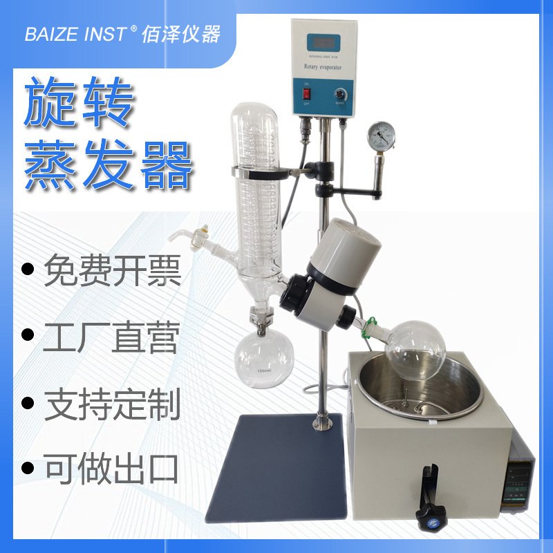 佰泽仪器 RE201D型 实验室用小容量旋转蒸发仪 升降浴锅