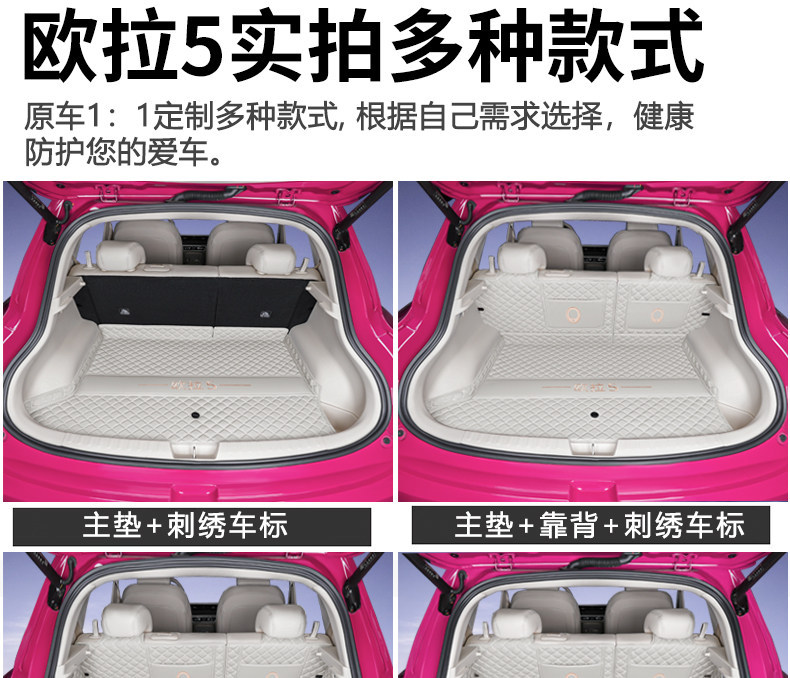26 New Model Ora 5 Trunk Mat Full Surround Car Interior Modification Decorative Accessories Trunk Mat