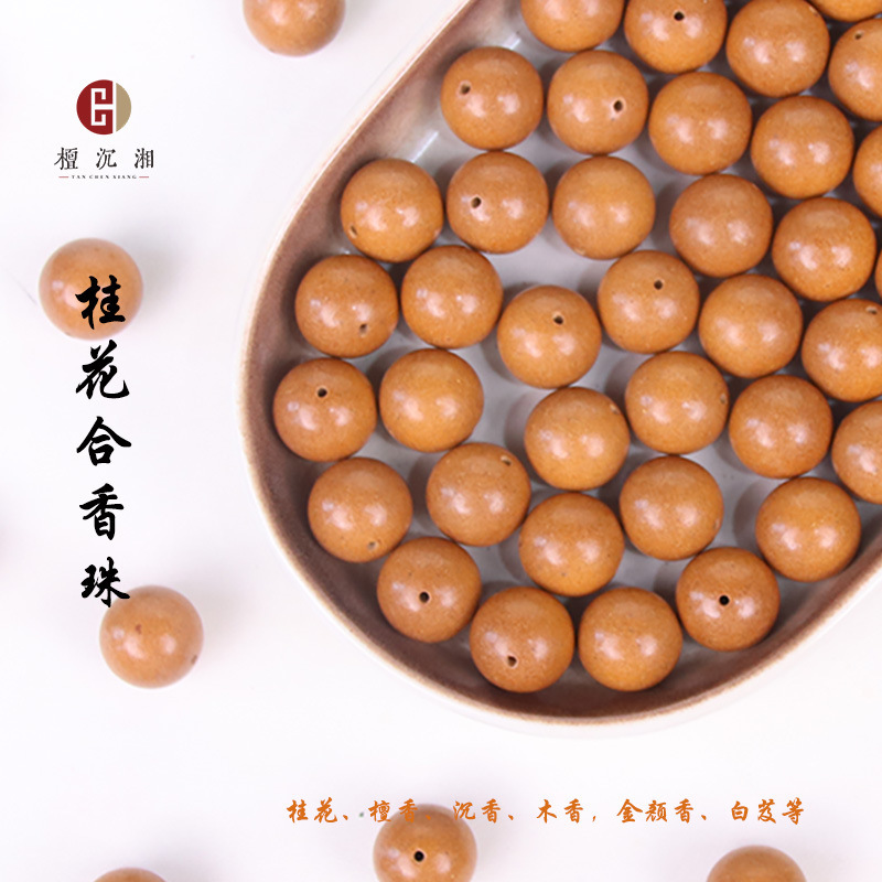 合香珠散珠天然香材中药手工制作合香珠佛珠中药手串工厂批发|undefined