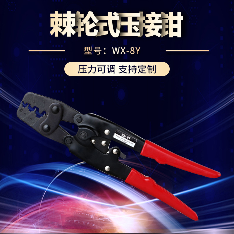 厂家供应WX-8Y压线帽压线钳剥线钳 棘轮式端子压接钳五金手动工具