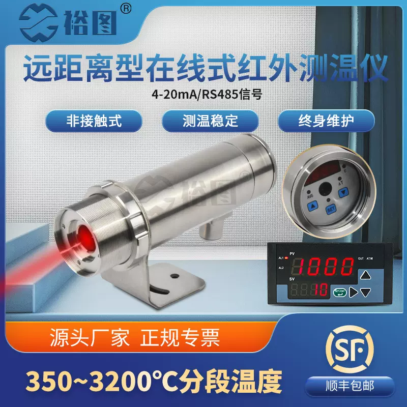 远距离红外测温仪炉温在线测量厂家直销信号