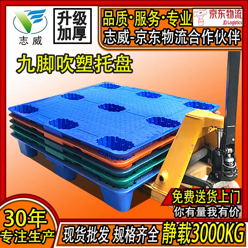 1210九脚吹塑托盘仓储周转塑胶托盘叉车塑料托盘仓库中空吹塑卡板