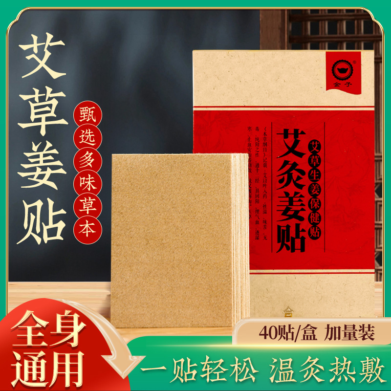 Moxibustion Ginger Twita Temperature Moxibustion Ai Leaf Patch Hot…