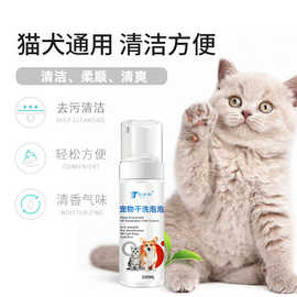 宠物干洗沐浴泡泡慕斯猫狗免洗除臭去污留香洗澡沐浴露香波