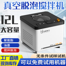 大型工业真空脱泡搅拌机胶水搅拌消泡设备真空除泡机离心脱泡机