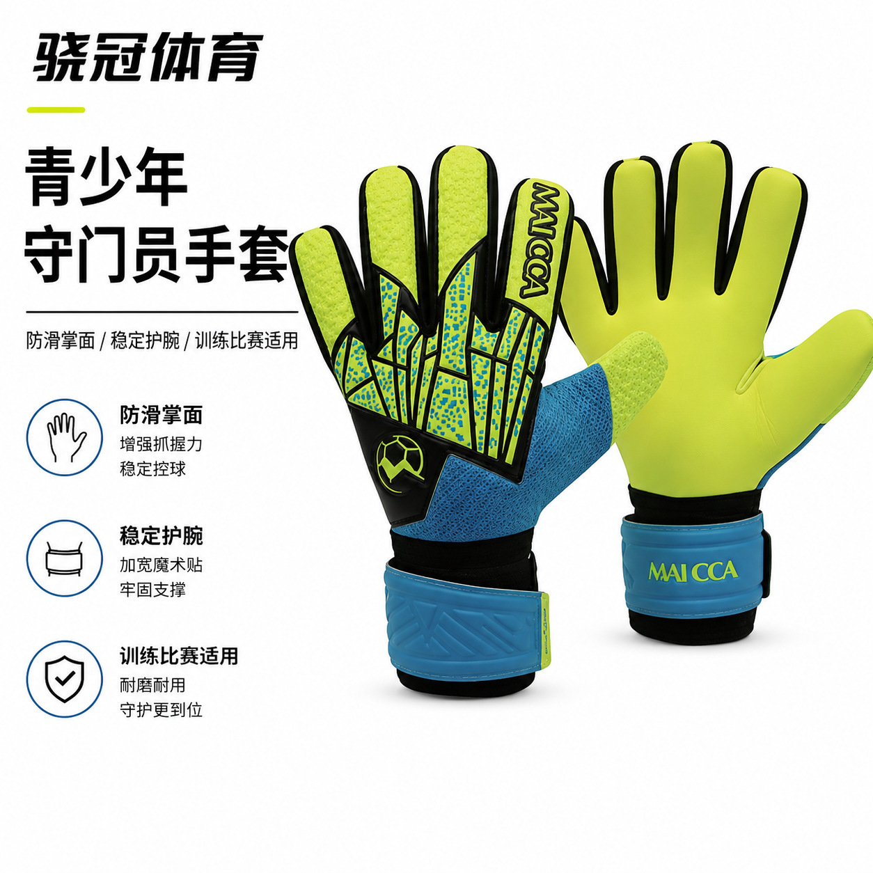 Cross-border football goalkeeper gloves with widened Velcro wrist guards, non-slip, wear-resistant, three-dimensional protection, sports training gloves