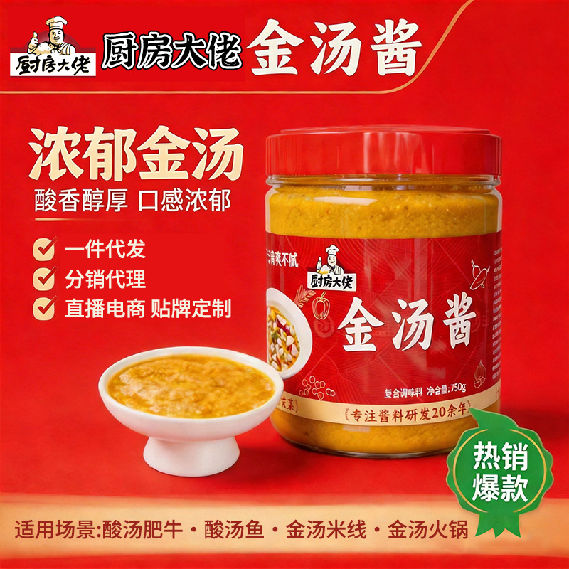 酸辣金汤酱料750g酸汤肥牛底料黄金酸菜鱼牛蛙米线调味酱汤料汁