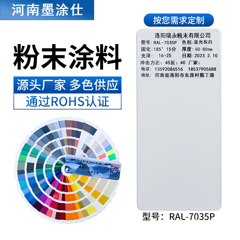 静电粉末喷涂热固性粉末涂料ral7035灰白亚光高光喷塑粉塑粉厂家