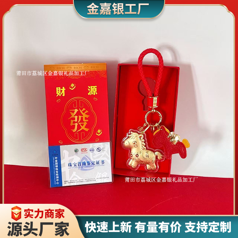 马上有钱钥匙扣礼盒装黄金包包挂件手机链金店保险礼品公司货源批