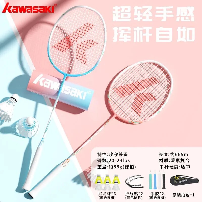 kawasaki川崎羽毛球拍正品旗舰店单拍全碳素超轻专业双拍耐打训练|undefined
