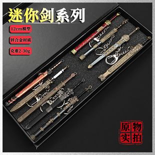 Mini Sword Metal Model 12cm Xuanyuan Sword Ancient Cold Weapon Bronze Sword Weapon Collection Ornaments Crafts
