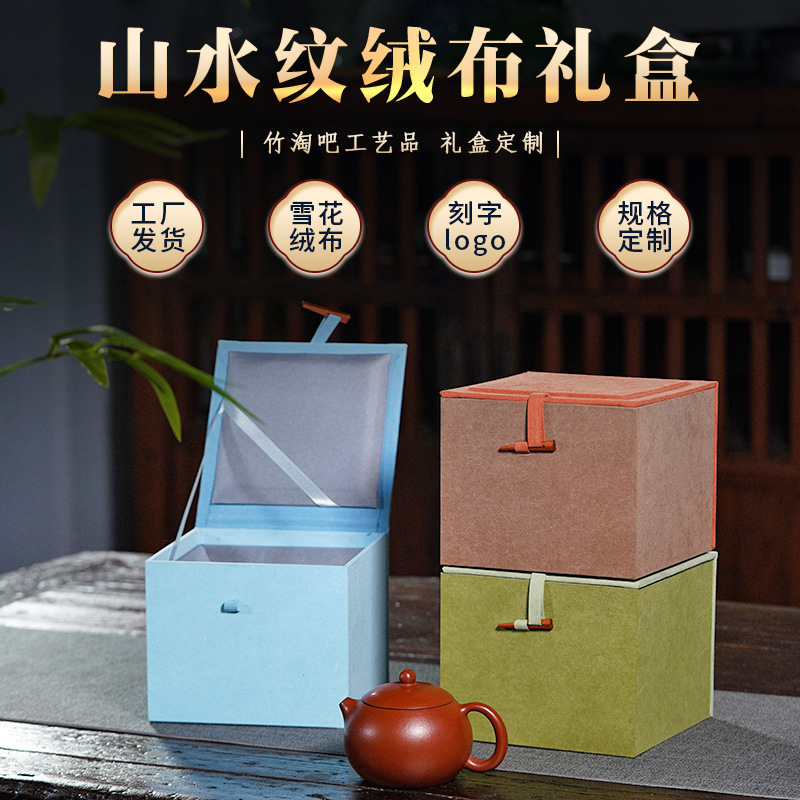 山水纹绒布锦盒 复古国风茶具紫砂壶翻盖包装盒文玩印章收纳盒