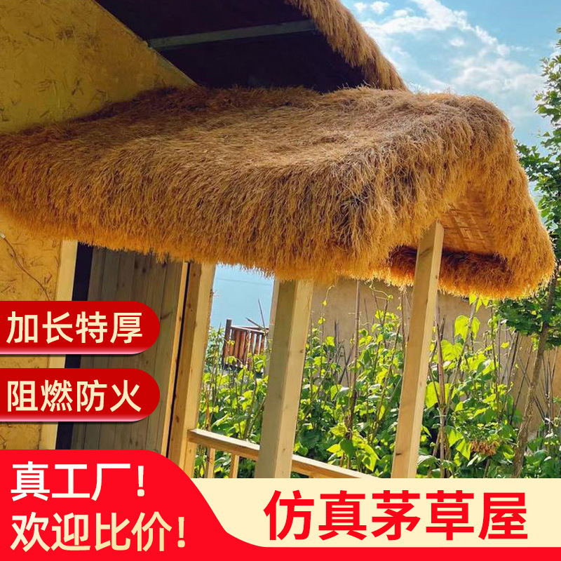 稻草屋度假户外茅草屋装饰民宿毛草屋塑料凉亭
