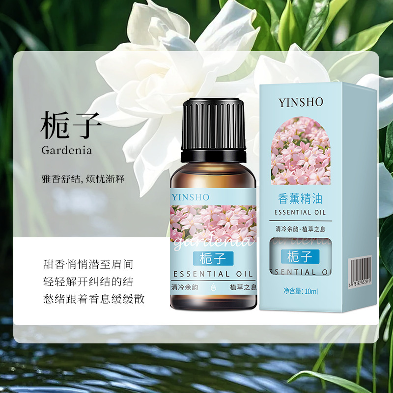 YINSHO油溶性中文版香薰精油10ml室内酒店空气清新香薰精油批发|undefined