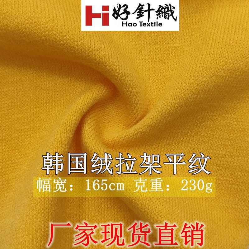 韩国拉架平纹针织布 晴纶粗纺针织面料  230g春秋毛织衫针织面料