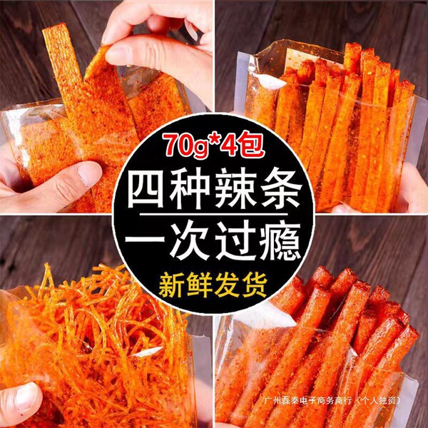 Spicy snacks Internet celebrity spicy strips hot spicy slices spicy…