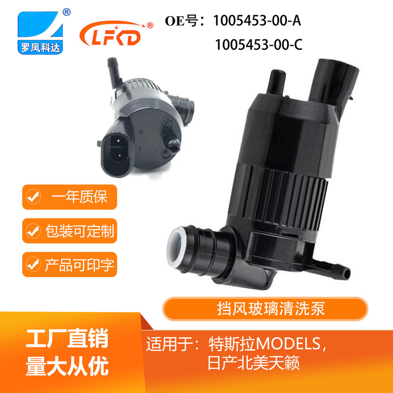 Water Spray Motor 1005453-00-A-00-C Is Suitable for Tesla M0Dels North America Teana, Exclusively for Foreign Trade