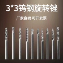 3*3钨钢磨头硬质合金旋转锉刀木工不锈钢金属电磨打磨头铣刀批发