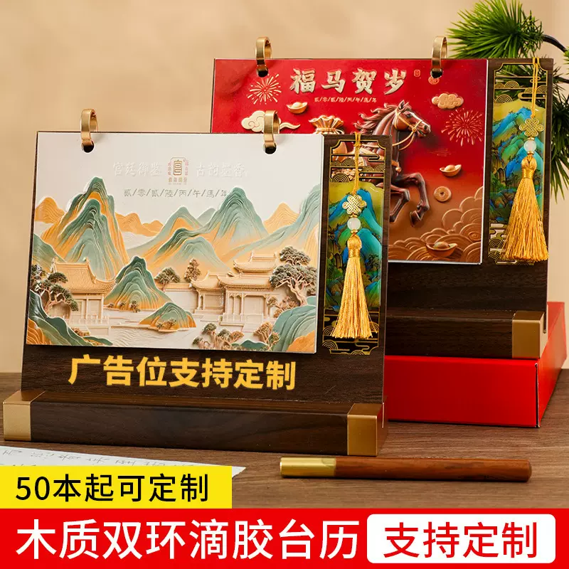 精美中国风木制台历2026年马年商务办公桌面摆件企业宣传日历