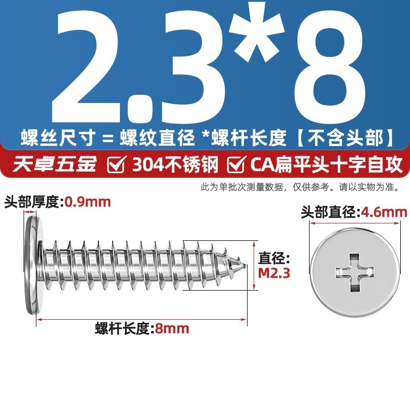 304ステンレスCAフラットヘッドタッピングねじ大薄頭平頭尖った尾沈十字mm2 m 3m 4m 5m 6|undefined