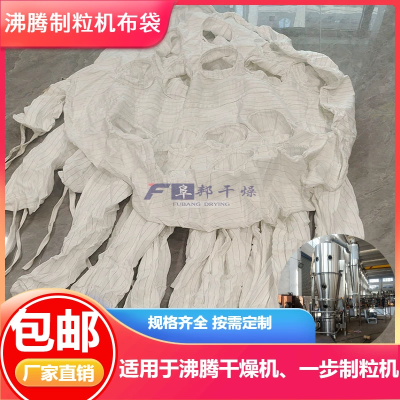 Мешок пыли мешка ловушки лакировочной машины зерения мешка пыли кипя сушильщика промышленный мешок пылевого фильтра одноступенчатый