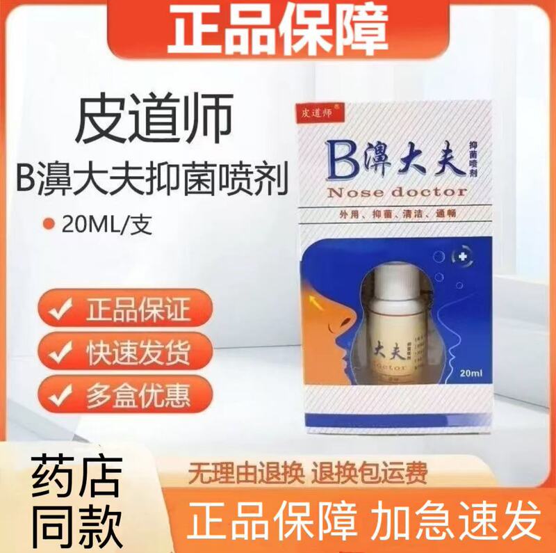 Pido Master Antibacterial Spray 20Ml/Box External Use Antibacterial Cleaning and Care Nasal Care Genuine Product Pido Master Antibacterial Spray 20Ml/Box External Use Antibacterial Cleaning and Care Nasal Care Genuine Product