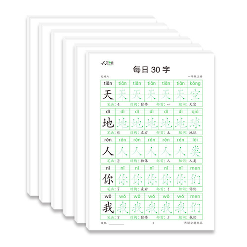 Daily Practice Copybook for Children: 30 Characters for Copying and Tracing, Synchronized with Renjiao Education Grade 1-3 (Upper and Lower Semesters), Exquisite Sentences