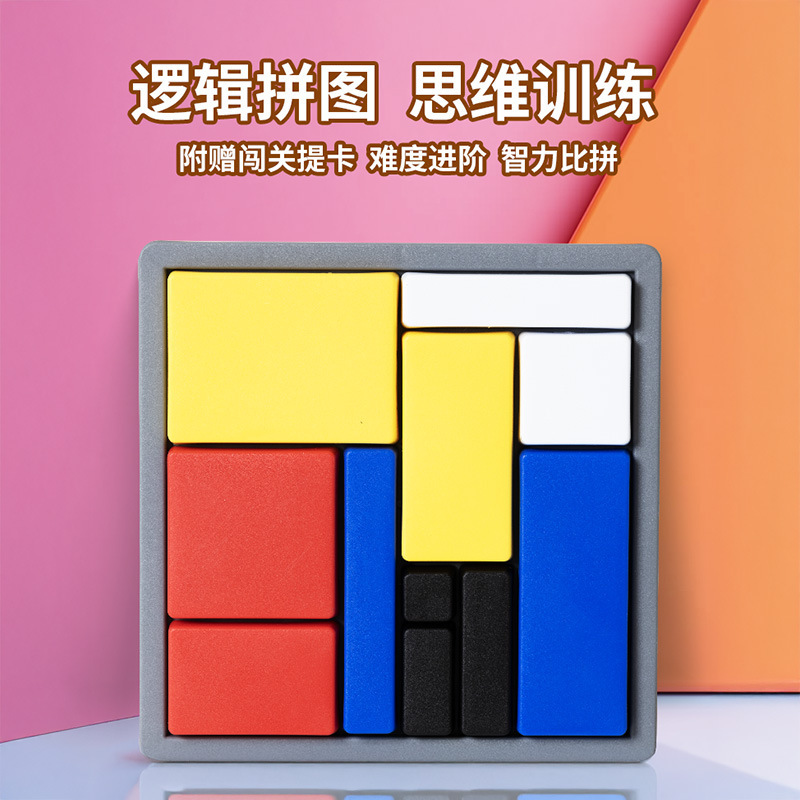 华容道隐藏积木益智玩具儿童逻辑拼图思维训练智力开发动|undefined