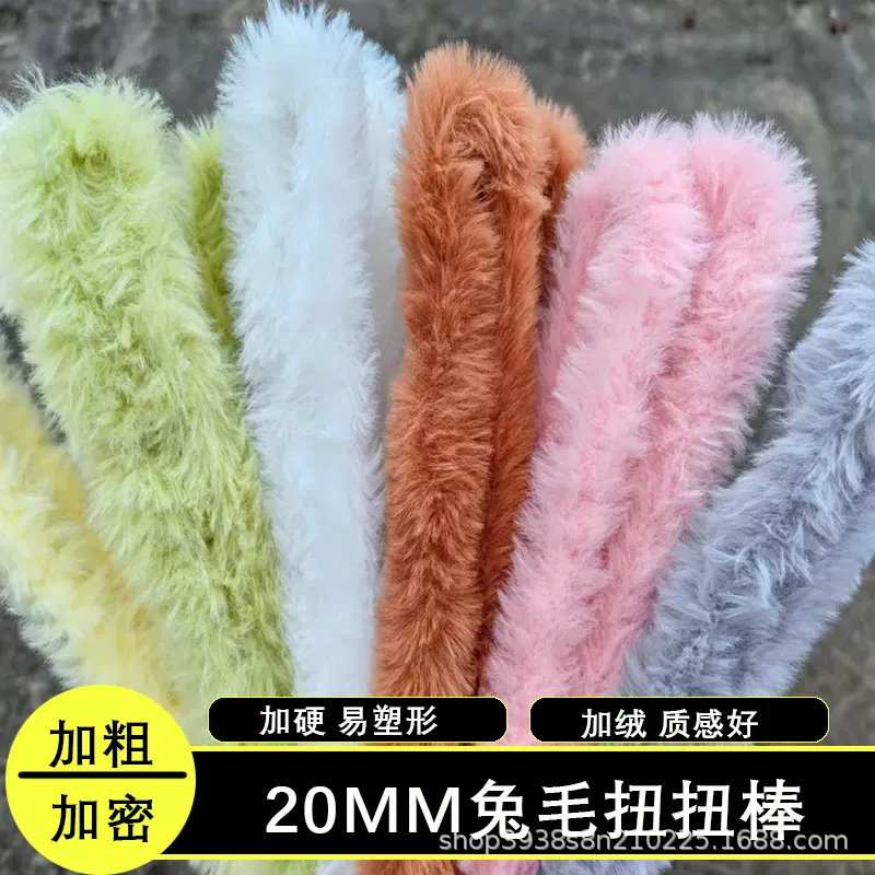20mm加粗兔毛扭扭棒diy手工材料批发工厂直销毛绒扭扭棒益智玩具